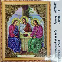 Алмазная мозаика Святая Троица 27*33 см. AS-72617.