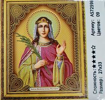 Алмазная мозаика Святая Великомученица Екатерина  27*33 см. AS-72598.