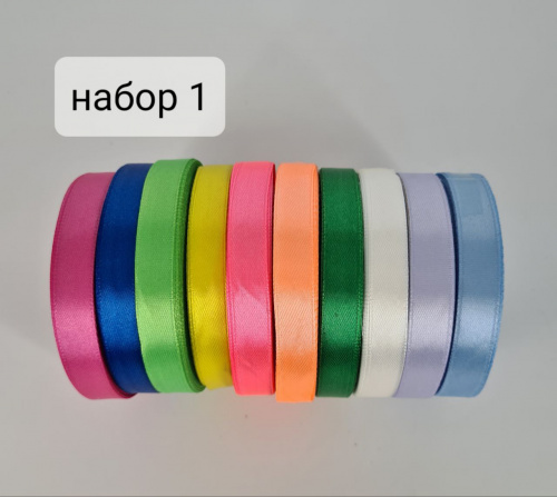 Лента атласная 1.2 см. Микс набор 1. Упаковка 10 шт. фото 3