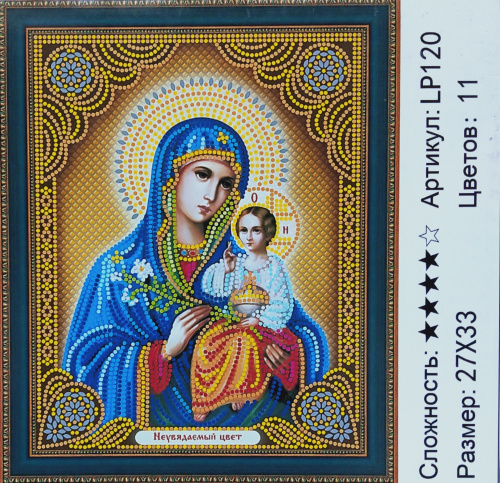 алмазная 27*33 икона LP120 Неувядаемый цвет