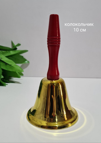 Колокольчик металлический 10 см с деревянной ручкой. Высота 18 см. Колокольчик металлический 10 см с деревянной ручкой. Высота 18 см.