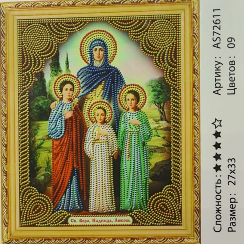 Алмазная мозаика Св. Вера, Надежда, Любовь 27*33 см. AS-72611.