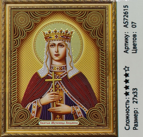 Алмазная мозаика Святая Мученица Людмила 27*33 см. AS-72615.