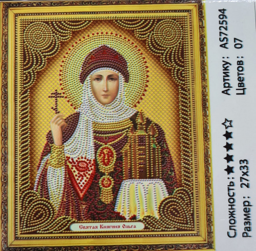 Алмазная мозаика Святая Княгиня Ольга 27*33 см. AS-72594.