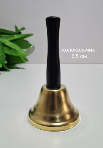 Колокольчик металлический 6,5 см с пластиковой ручкой. Цвет золото Высота 12 см. Колокольчик металлический 6,5 см с пластиковой ручкой. Цвет золото Высота 12 см.