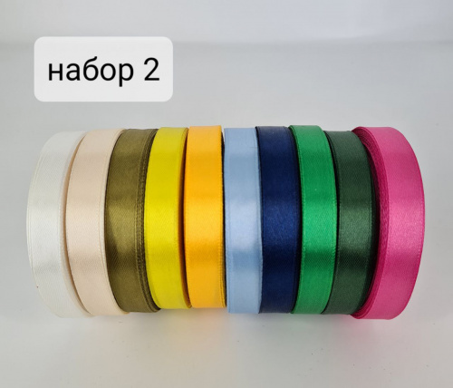 Лента атласная 1.2 см. Микс набор 2. Упаковка 10 шт. фото 2