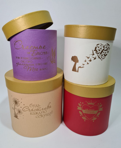 Набор коробок 4в1 Будь Счастлива каждую секунду!