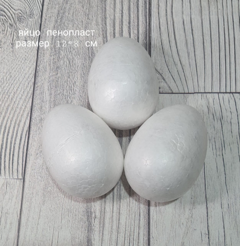 Пенопласт яйцо.  Размер 4*7 см.