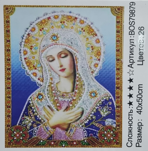 Алмазная мозаика 40*50 на подрамнике BOS79879